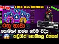 How to get new red bunny bundle in free fire  1 spin tricks | sinhala 100%