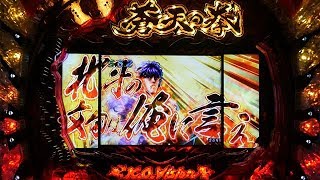 新台【ぱちんこCR蒼天の拳 天羅】通常時～狼血の試練～宿敵チャレンジ「血塗られし遺恨」～RUSHモード「蒼拳RUSH」「天授の儀」～究極奥義プレミアム[パチンコ][ぱちんこ]