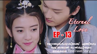 അനശ്വര പ്രണയം Ep :13,  Love Story