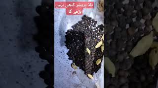 بلڈ پریشر کم کا آسان ترین نسخہء خود گھر میں بنائیں اور بلڈ پریشر کی بیماری سے نجات پائیں