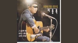 Bonfire of Love (사랑의 모닥불)