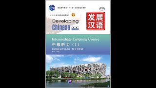 Developing Chinese  Intermediate  Listening Course 1 Full Audio + PDF book (Lesson 16--Lesson 30)