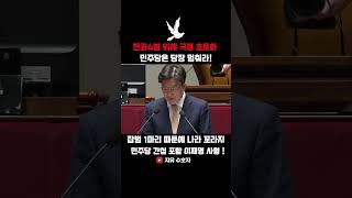 전과4범 위해 나라 초토화, 민주당은 당장 멈춰라