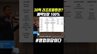 대한민국 레저업계1위 소노호텔앤리조트 회원권의 종류? #영업이답이다