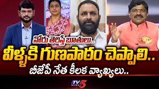 కొడాలి పై ..BJP Leader Paturi Nagabhushanam Key Comments On Kodali Nani \u0026Vallabhaneni Vamsi | Tv5