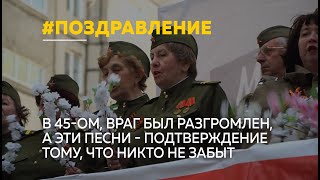 Свидетелей войны поздравили в Заринске. Песни великой победы прозвучали прямо под окнами ветеранов