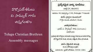 నీ మనసు దేవుని మీద ఆనూకొన్నదా || Telugu Christian Brethren Assembly messages