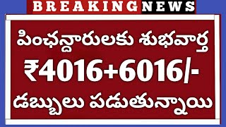 #tsమే నెల ఆసరా పింఛన్ లో డబ్బులు ఖాతాలో జమవుతున్నాయి#pension