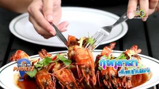 Check in Phuket ร้านกันเอง2 EP.2