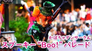 スプーキー“Boo!”パレード ～1st かぼちゃポジ～ 2018/9/16