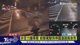 #獨家 統聯突停國道路肩 駕駛暈倒已送醫急救｜TVBS新聞