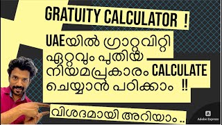 UAE Gratuity calculation in Malayalam|UAEഗ്രാറ്റുവിറ്റികണക്ക്കൂട്ടുന്നത്എങ്ങനെ|GRATUITY CALCULATOR