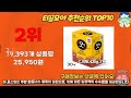 맛밤 추천 판매순위 top10 가격 평점 후기 비교