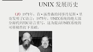 第1讲 Linux应用与发展（上）