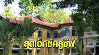 ครั้งแรก! Airbnb เปิดให้พัก ‘บ้านพระพิทักษ์ชินประชา’ สุดเอ็กซ์คลูซีฟรับสงกรานต์