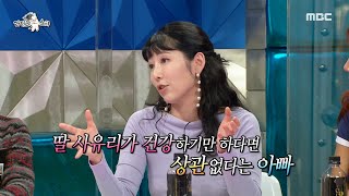 [라디오스타] 사유리의 임신 소식을 들은 부모님의 반응 딸만 안 죽으면 상관없다!, MBC 210317 방송