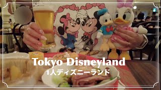 【ぼっちディズニー】ダイアモンドホースシュー最前列で観たら感情が溢れすぎたオタク🐭🪄