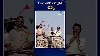 Slipper Thrown On CM Jagan | Gutti Meeting | సీఎం జగన్‌ బస్సుపైకి చెప్పు | ZEE News Telugu