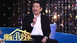 [谢谢了，我的家]背负“鲁迅孙子”的标签 周令飞讲述哭笑不得的经历 | CCTV中文国际