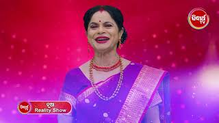 ମୁଁ ବି ନମିତା ଅଗ୍ରୱାଲ ହେବି  | MUN BI NAMITA AGRAWAL HEBI - New Singing Reality Show on SIDHARTH TV