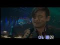 jophia版 張學友 活出生命live演唱會2004全集 高清