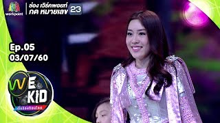 เพลง พี่สาวครับ | แปม ไกอา หน้ากากโพนี่ | We Kid Thailand เด็กร้องก้องโลก