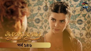 #SultanSuleiman - সুলতান সুলেমান | Bangla | EP 146 | Deepto TV | Bangla Dubbed Series