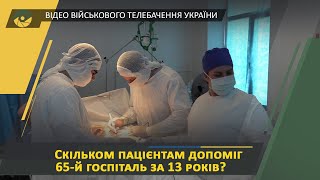 13-та річниця 65-го військового мобільного госпіталю