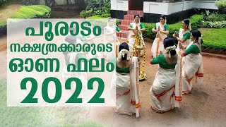 പൂരാടം നക്ഷത്രക്കാരുടെ ഓണ ഫലം 2022 | Pooradam Nakshathram Onam phalam 2022