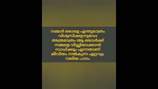 Malayalam motivation quotes, motivation quotes