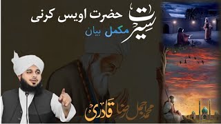 Seerat Hazrat Owais Qarni|Peer Muhammad Ajmal Raza Qadri|Beautiful Bayan 2023|