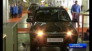 28-миллионная LADA выпущена на АВТОВАЗе