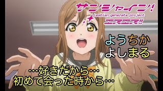 【ラブライブss ようちか よしまる】花丸「善子ちゃん可愛いずら！　可愛すぎる！　死ぬほど可愛いっ！」【ブッブさんss】