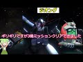 【ガンダムucエンゲージ】高難易度マスターバトル完全攻略【ガンダムユーシーエンゲージ】