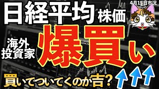 【4月15日】米国休場OP売りの好機？明日の日経平均株価AI予想225先物オプション取引デイトレのヒントも