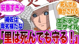 【IF】穢土転生したナルトが一生火影を続ける世界線に対する読者の反応集【NARUTO】