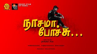 நாசமாபோச்சு குறும்படம் | Nasamapochu short film