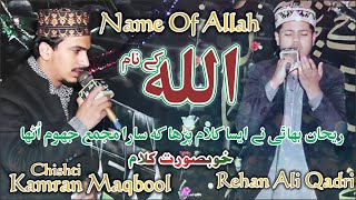 Name Of Allah ||  اللہ کے 99نام || Zikr E Allah || Rehan Ali Qadri || Haider Ali Studio 0300-6131824