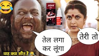 Bahubali Funny Dubbing Video 🤣😁🤣 | Bahubali Comedy 🤣 | Bahubali 2 | New South Movie Dubbed in Hindi