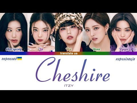 Cheshire - Itzy [переклад|кирилізація • Color Coded Lyrics] - YouTube