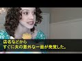 【スカッとする話】海外在住の義妹から電話「もうお母さんの老人ホーム代は払えません」→私「もらったことないですが」義妹「え？」実は…