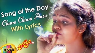 Song of the Day | Chinni Chinni Aasa Song With Lyrics | Roja Movie | A R Rahman Hits | Mango Music