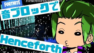 フォートナイト音ブロックで「Henceforth」作ってみた