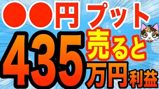 〇〇円離れたプットを売ると435万円の利益日経225オプション取引