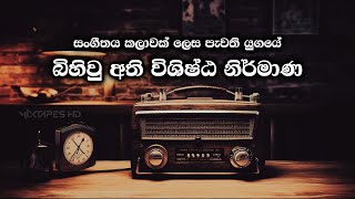 Sinhala Old Songs Collection - Mixtapes HD