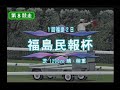 ダービースタリオン０４　第４０回　厳しい戦い