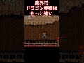 魔界村 ドラゴン亜種現る 帰ってきた魔界村 retrogame 魔界村 大魔界村 超魔界村 ドラクエ games ゲーム実況 capcom 鬼畜ゲーム