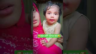 মারিয়াম বুড়ি কি বলে বাবা #viral #viralshort #viralvideo