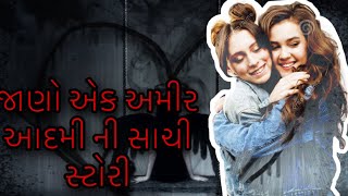 જાણો એક આદમી ની સાચી સ્ટોરી આ સાંભળીને તમારી આંખ માથી આંસુ આવી જશે |