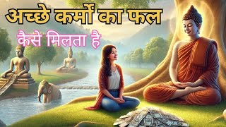 अच्छे कर्मों का फल कैसे मिलता है?Motivational Story | Inspresnal Story | Buddhist Story | Buddha